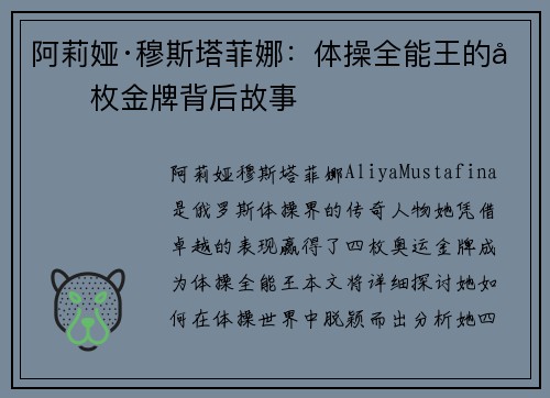 阿莉娅·穆斯塔菲娜:体操全能王的四枚金牌背后故事 阿莉娅·穆斯塔菲娜:体操全能王的四枚金牌背后故事