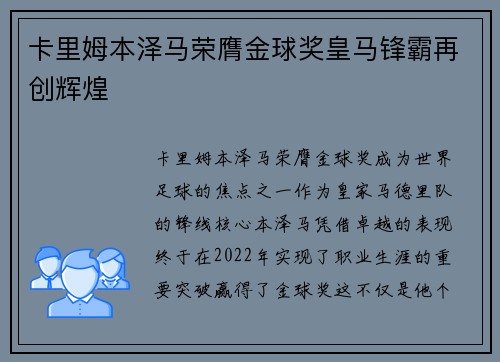 卡里姆本泽马荣膺金球奖皇马锋霸再创辉煌 卡里姆本泽马荣膺金球奖皇马锋霸再创辉煌