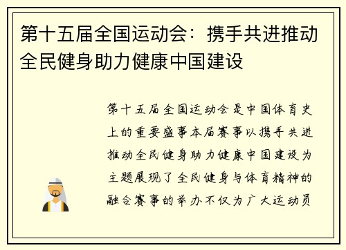 第十五届全国运动会:携手共进推动全民健身助力健康中国建设 第十五届全国运动会:携手共进推动全民健身助力健康中国建设