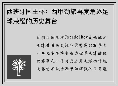 西班牙国王杯:西甲劲旅再度角逐足球荣耀的历史舞台 西班牙国王杯:西甲劲旅再度角逐足球荣耀的历史舞台