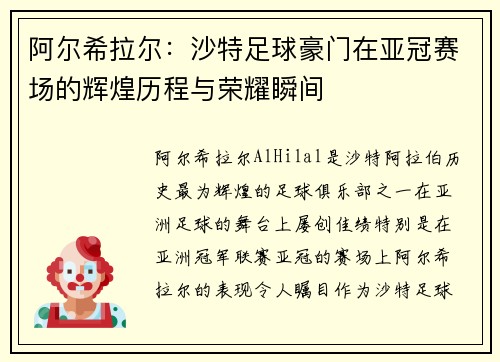 阿尔希拉尔:沙特足球豪门在亚冠赛场的辉煌历程与荣耀瞬间 阿尔希拉尔:沙特足球豪门在亚冠赛场的辉煌历程与荣耀瞬间