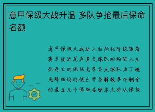 意甲保级大战升温 多队争抢最后保命名额 意甲保级大战升温 多队争抢最后保命名额