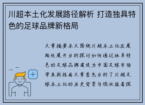 川超本土化发展路径解析 打造独具特色的足球品牌新格局 川超本土化发展路径解析 打造独具特色的足球品牌新格局