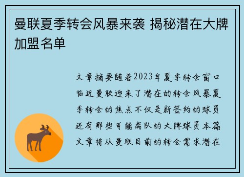 曼联夏季转会风暴来袭 揭秘潜在大牌加盟名单 曼联夏季转会风暴来袭 揭秘潜在大牌加盟名单