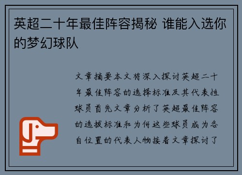 英超二十年最佳阵容揭秘 谁能入选你的梦幻球队